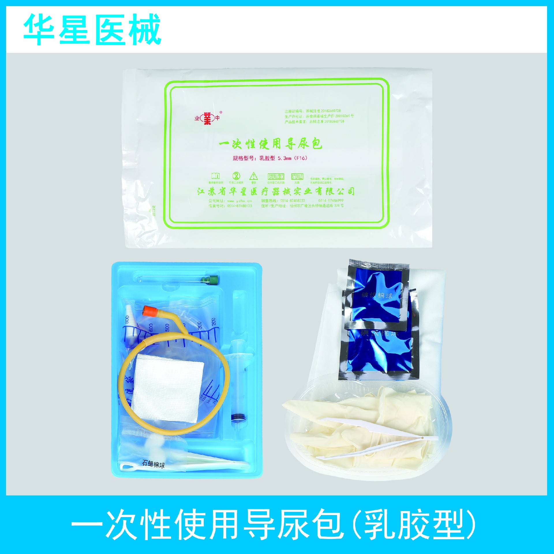 導(dǎo)尿包乳膠.jpg