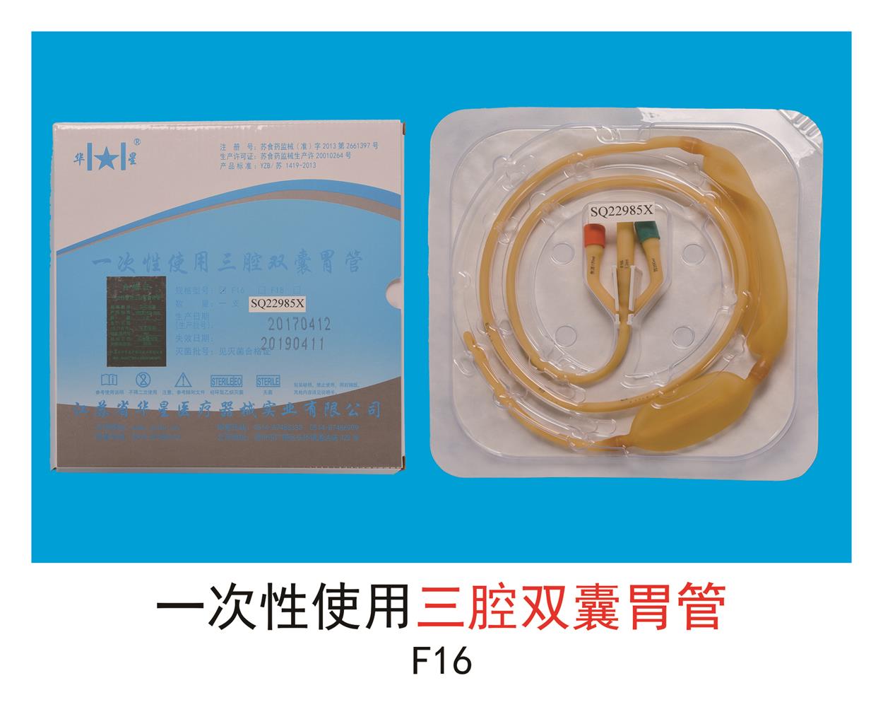 三腔雙囊胃管.jpg