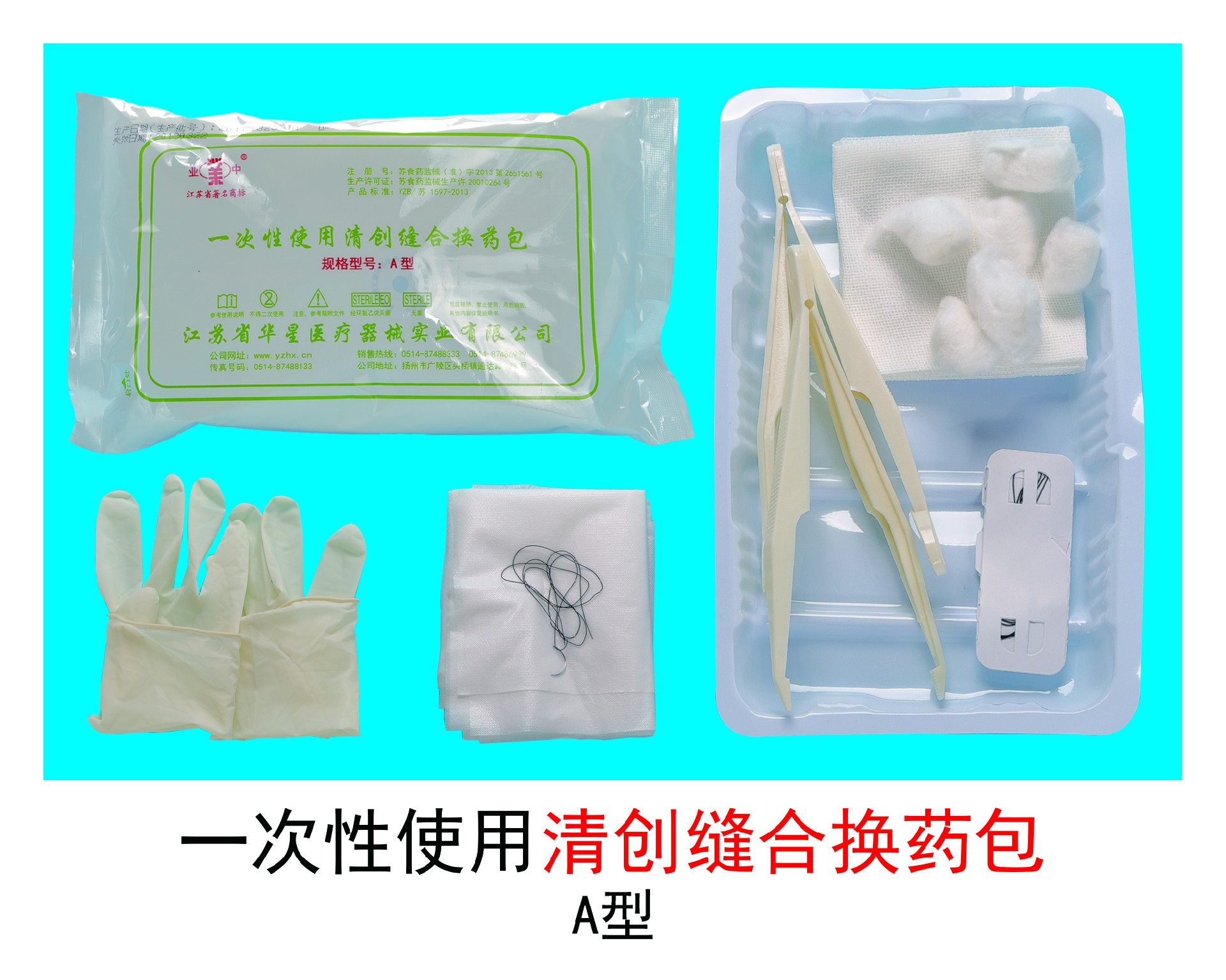 清創(chuàng)縫合換藥包A型.jpg
