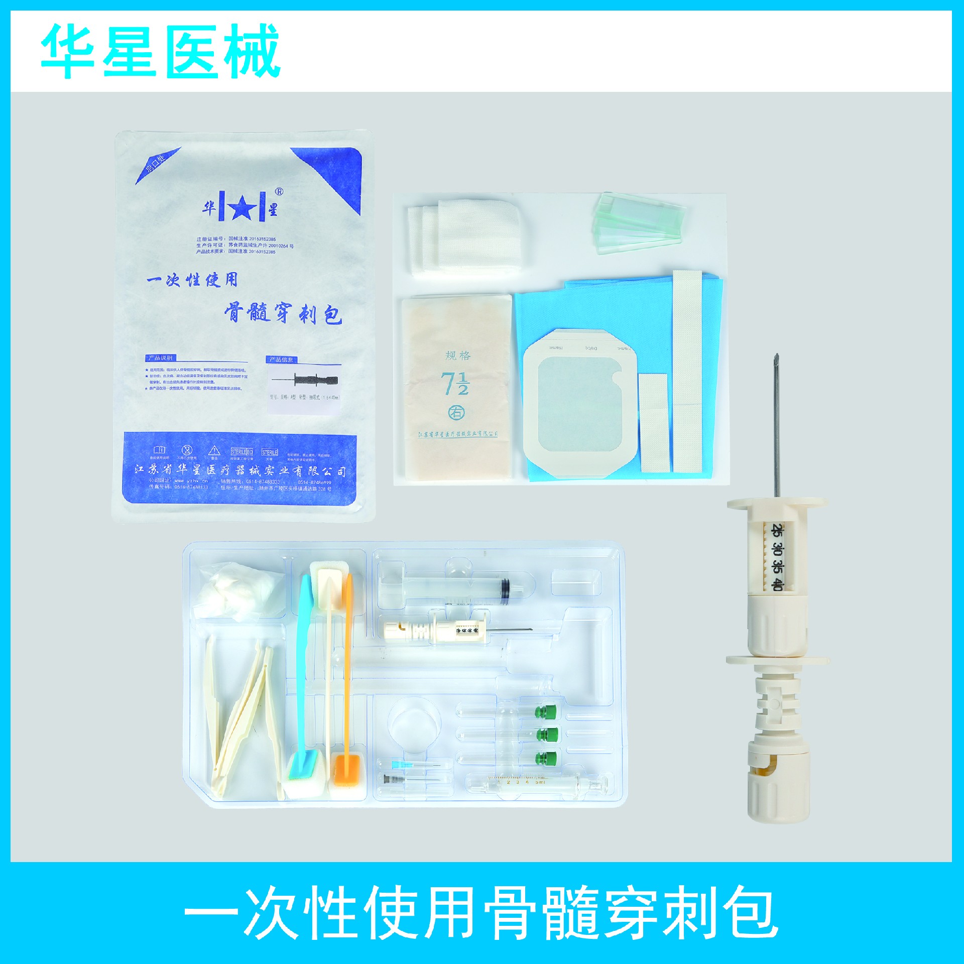 骨髓穿刺包.jpg